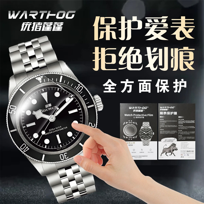 Film de protection pour montre - Luxury Watch Investment avis et prix